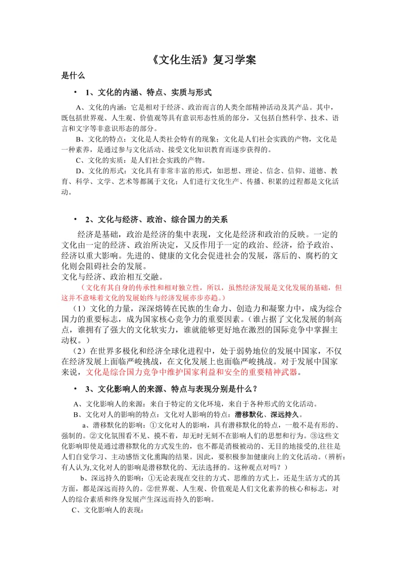 必修三《文化生活》复习学案.doc_第1页