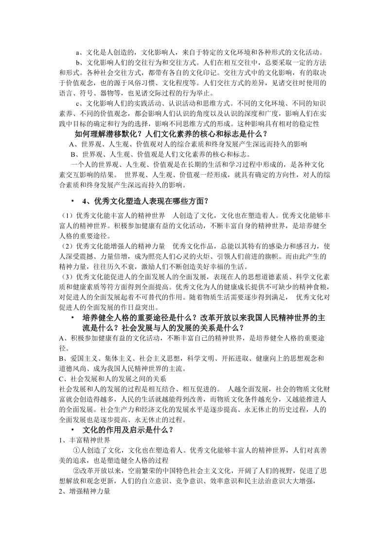 必修三《文化生活》复习学案.doc_第2页