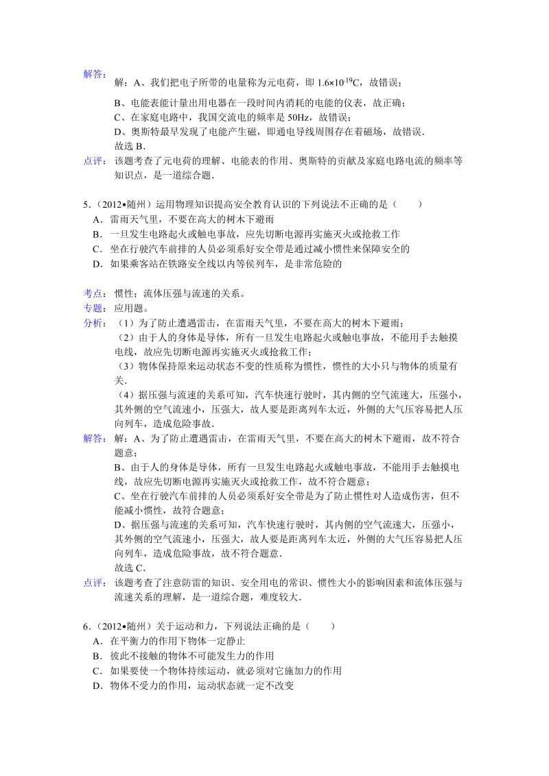 湖北省随州市2012年中考理综试题物理部分(含解析).doc_第3页