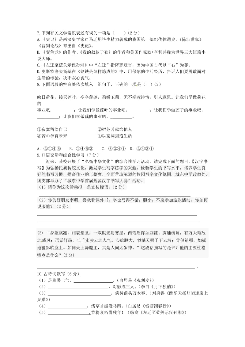 广水市2015年中考语文模拟试卷.doc_第2页