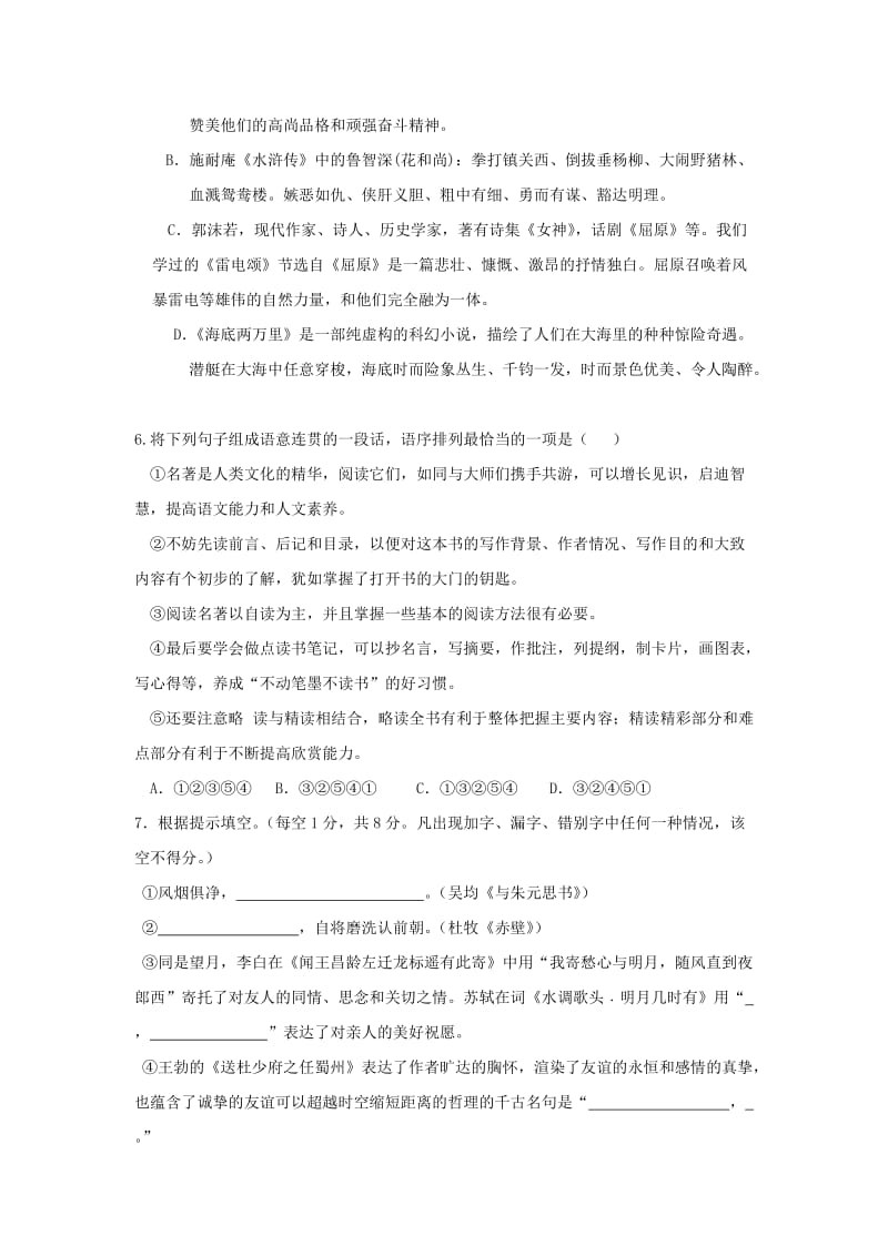 师宗二中八年级(下)语文试卷及答案(人教版).doc_第2页