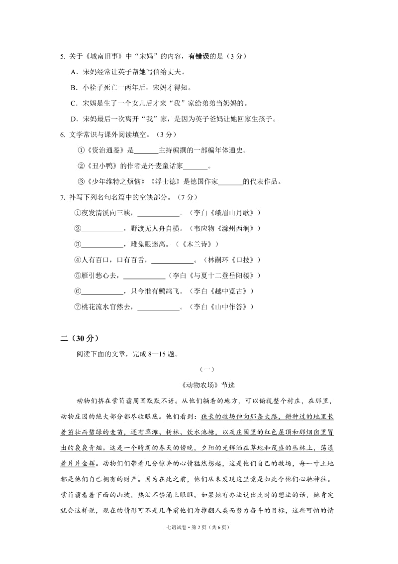 江干区2013学年第二学期学业水平测试七年级语文.doc_第2页