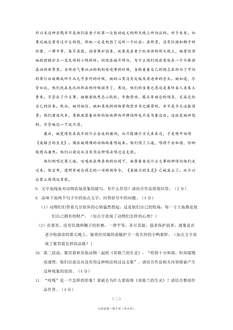 江干区2013学年第二学期学业水平测试七年级语文.doc_第3页