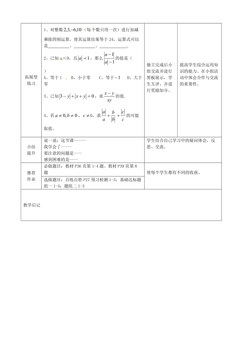 山东省邹平县实验中学七年级数学上册有理数加减乘除混合运算学案.doc_第2页