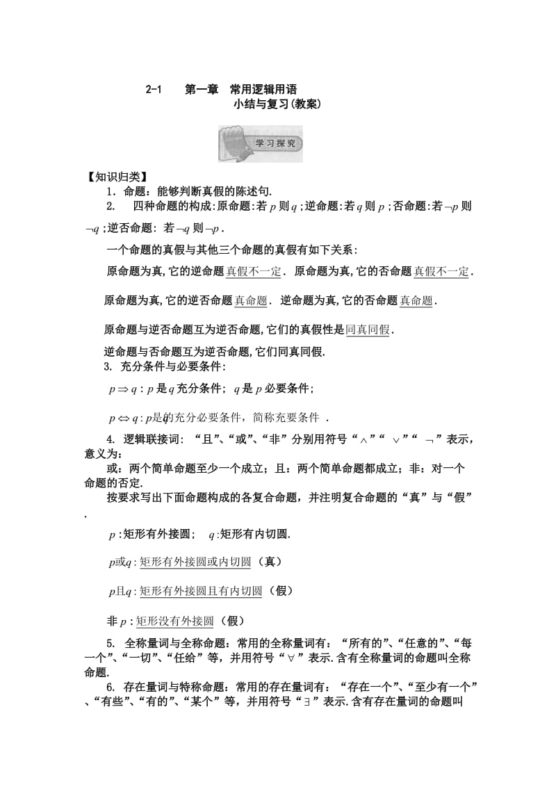 常用逻辑用语复习教案.doc_第1页