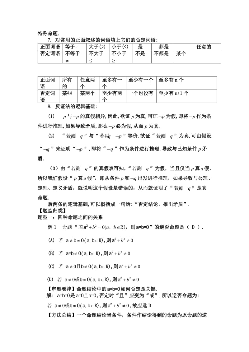 常用逻辑用语复习教案.doc_第2页