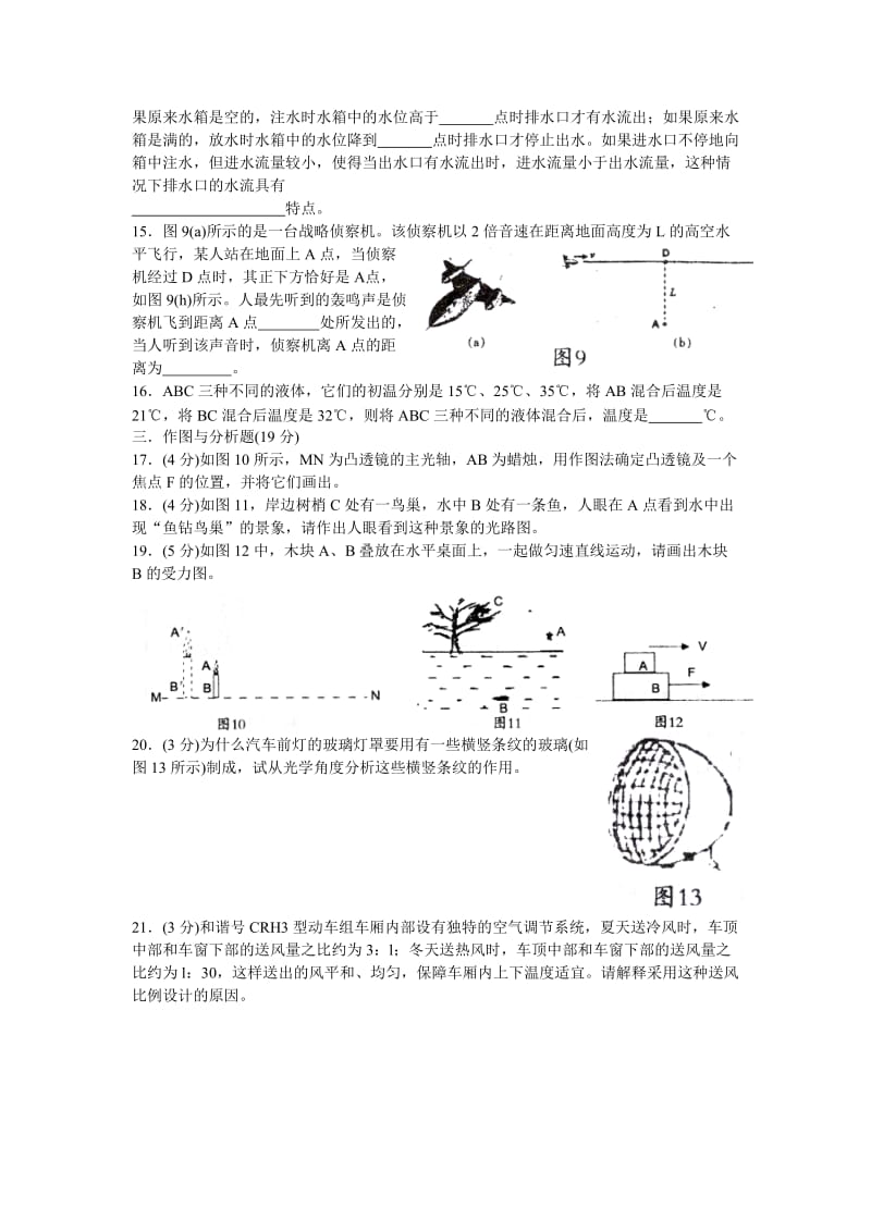 广东省2013年初二物理竞赛(复赛)试卷(章).doc_第3页