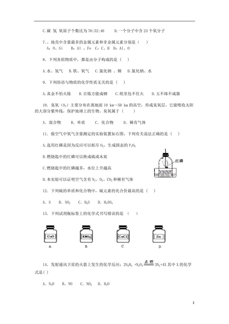 河北省邢台市临西一中2012届九年级化学上学期期中试题新人教版.doc_第2页