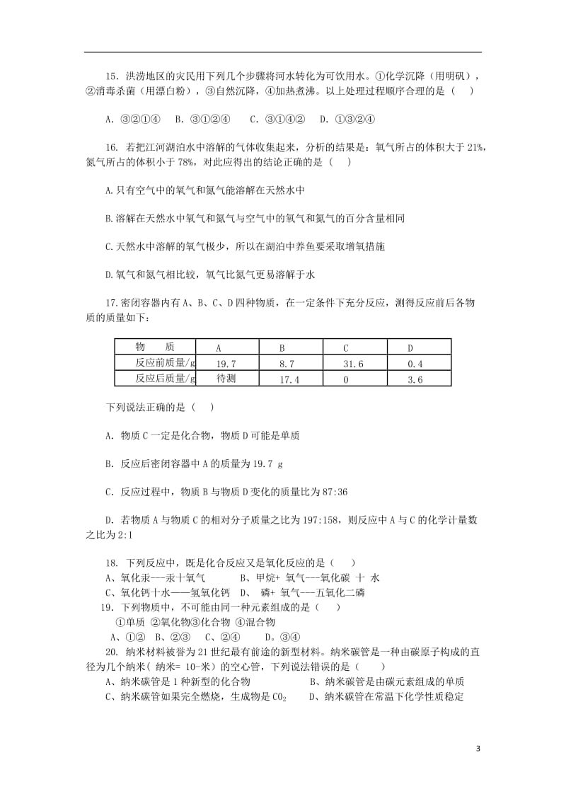 河北省邢台市临西一中2012届九年级化学上学期期中试题新人教版.doc_第3页