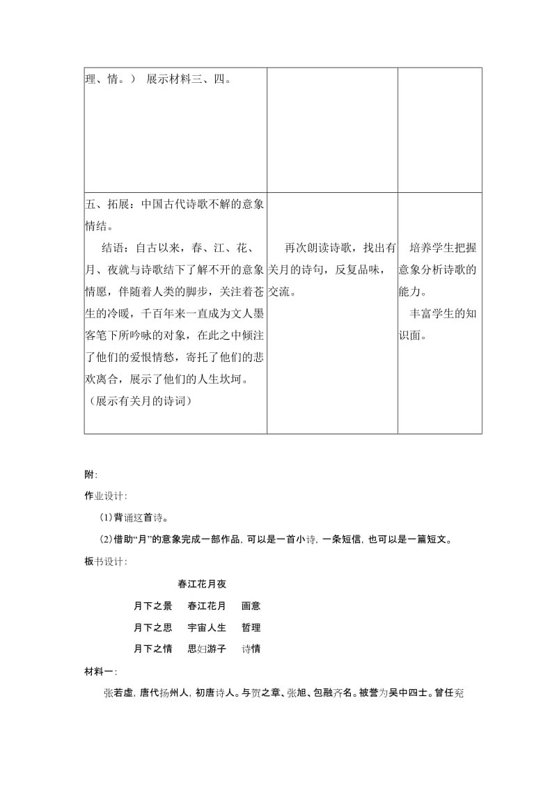 春江花月夜教学设计.doc_第3页