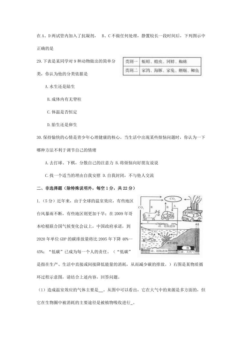 山东省部分地市2010年学业水平考试初中生物试题.docx_第2页