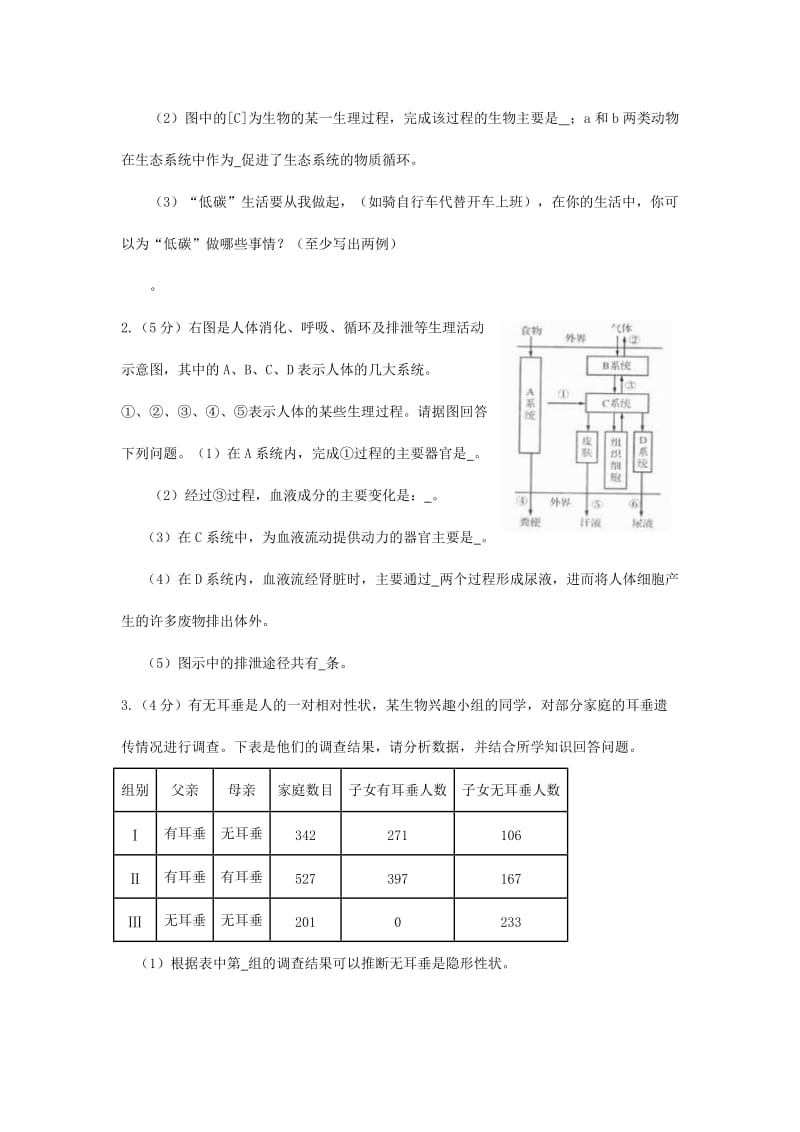 山东省部分地市2010年学业水平考试初中生物试题.docx_第3页