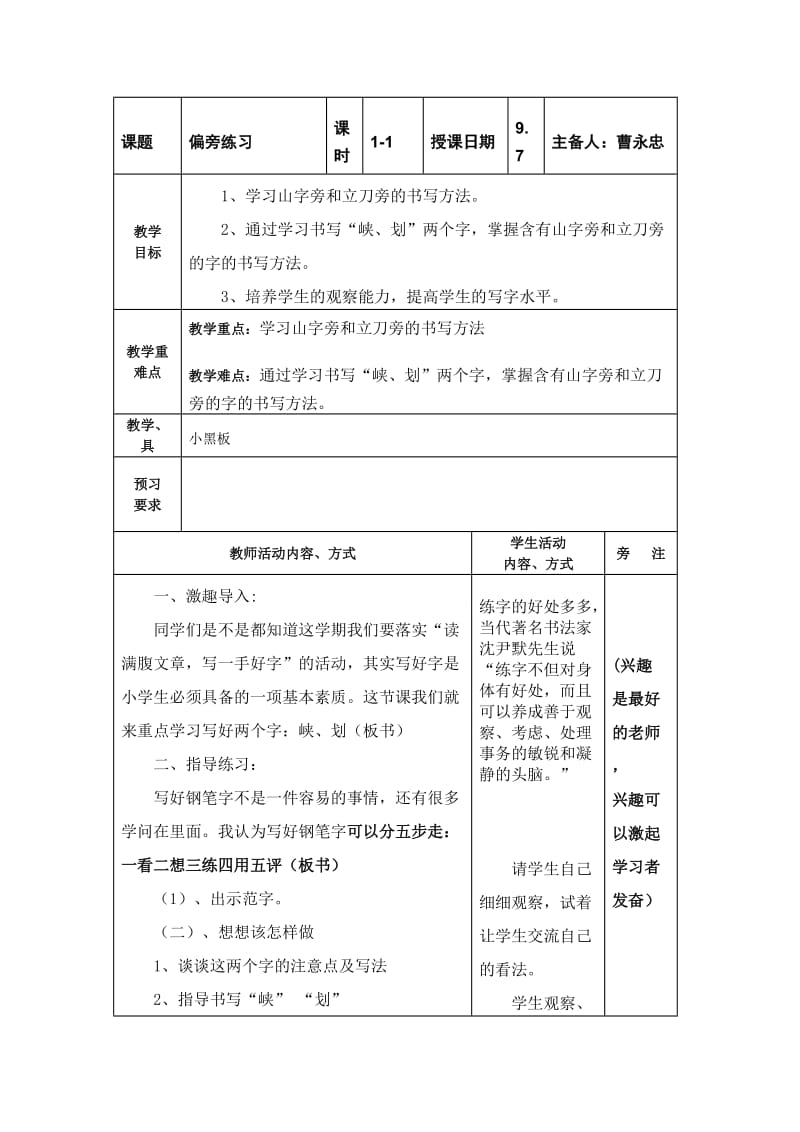 宝应习字课教案1-4.doc_第1页