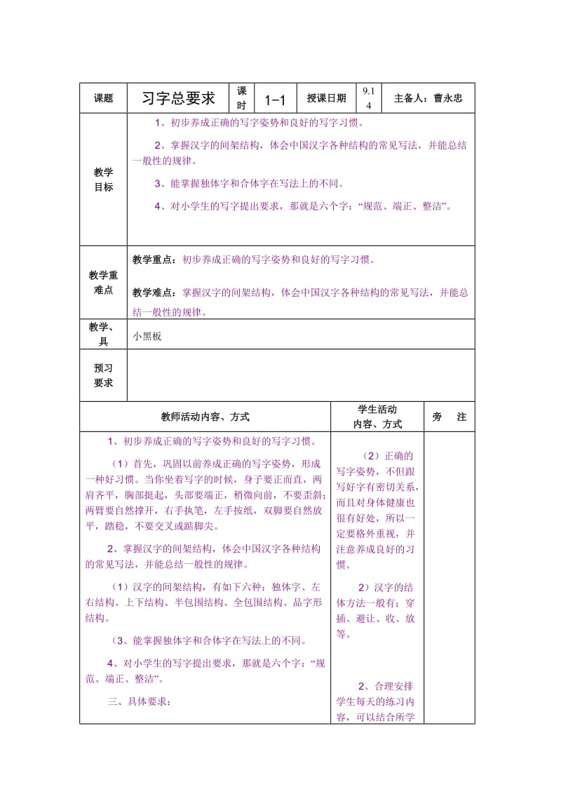 宝应习字课教案1-4.doc_第3页