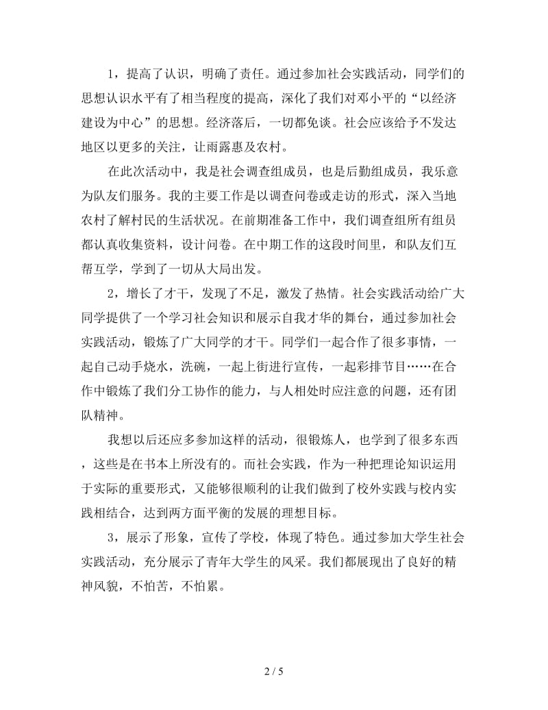 寒假社会实践活动心得汇编.doc_第2页