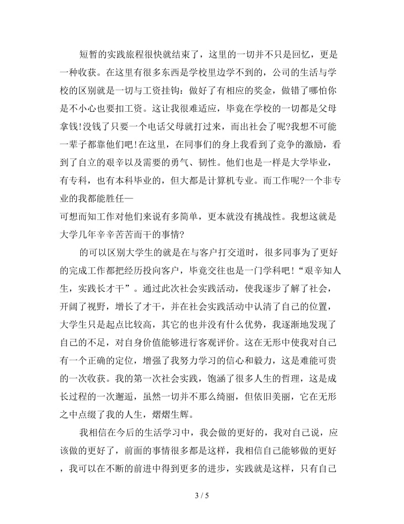 寒假社会实践活动心得汇编.doc_第3页