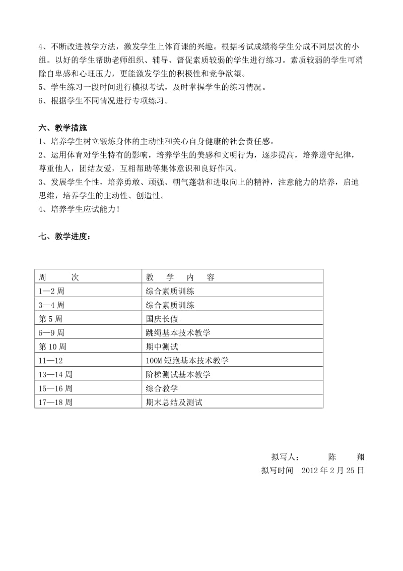 纳雍县以角民族学九年级体育教学计划.doc_第2页