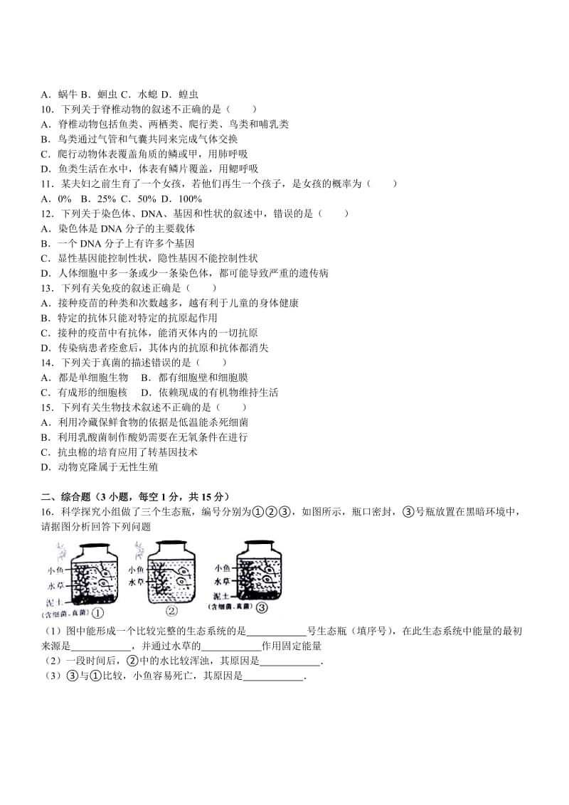 江西2016中考模拟试卷-生物.doc_第2页