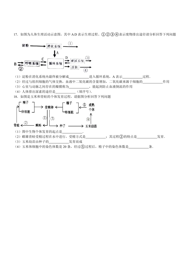 江西2016中考模拟试卷-生物.doc_第3页