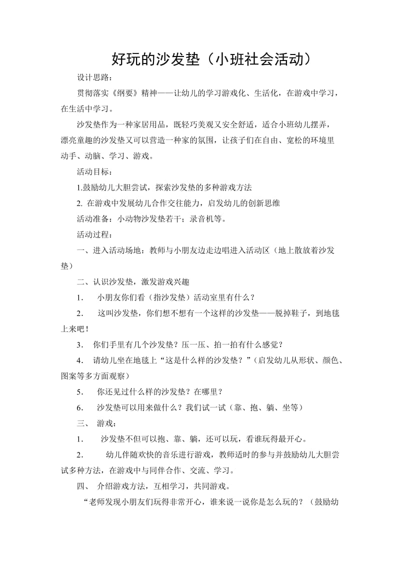 兴隆中心幼儿园社会类教学设计.doc_第1页