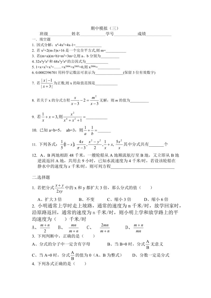 期中模拟卷(初一).doc_第1页