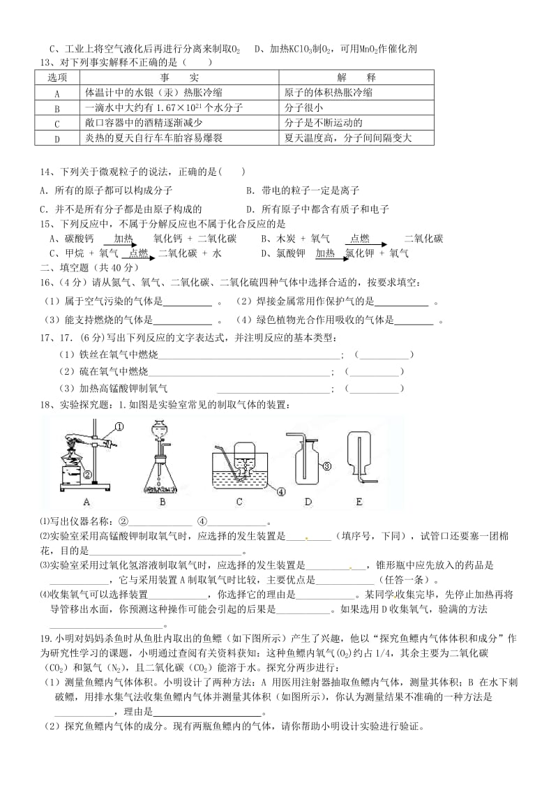 江苏省大丰市万盈二中2014届九年级化学上学期第一次月考试题.doc_第2页