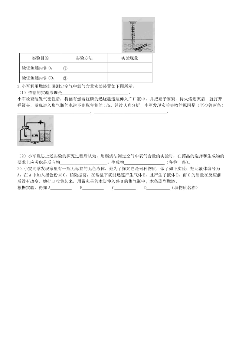 江苏省大丰市万盈二中2014届九年级化学上学期第一次月考试题.doc_第3页