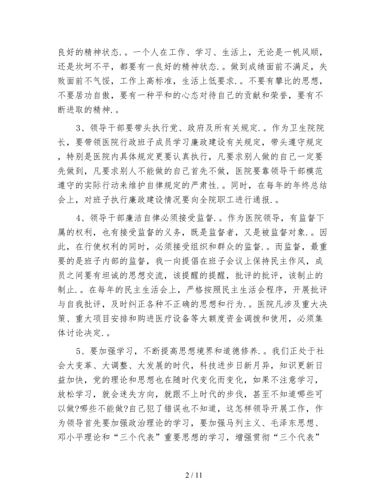 纪律教育心得体会范文4篇.doc_第2页