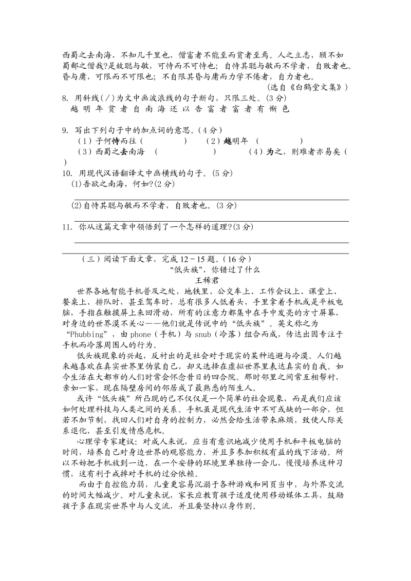 江苏省启东市东海中学2014届九年级下学期第一次质量分析语文试题.doc_第3页