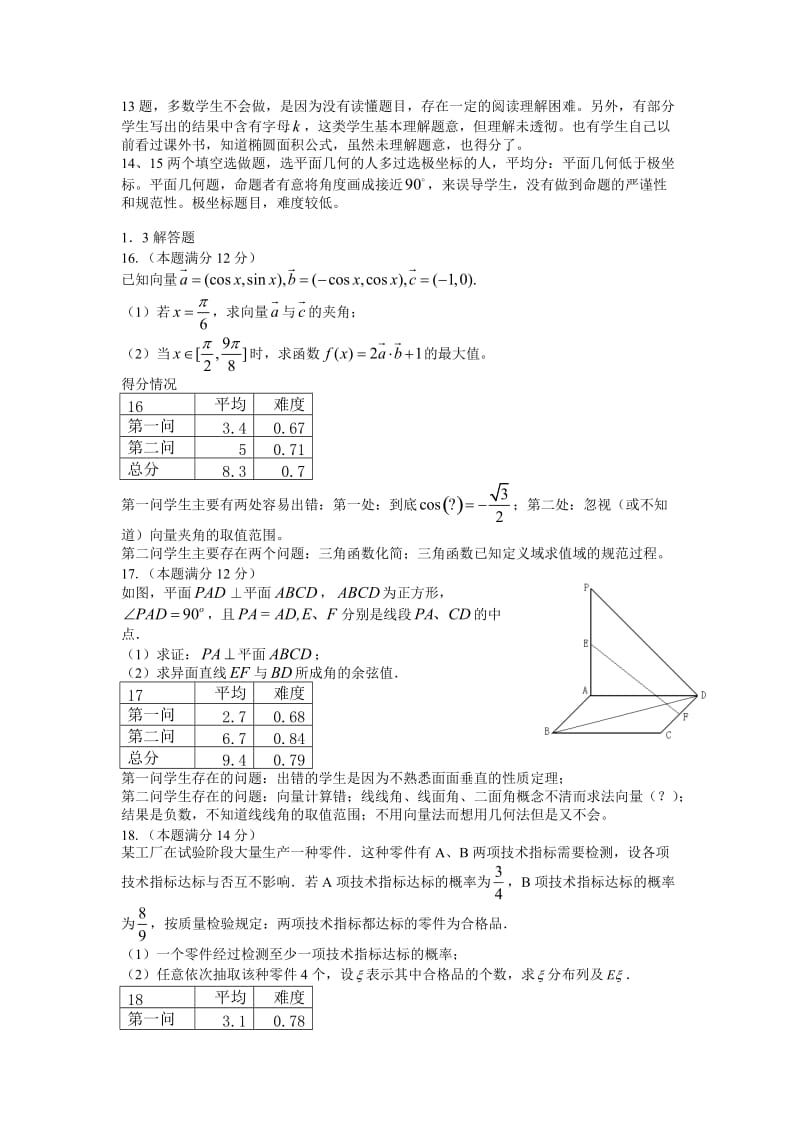 期中考试理科数学反映出的问题以及教学建议.doc_第3页