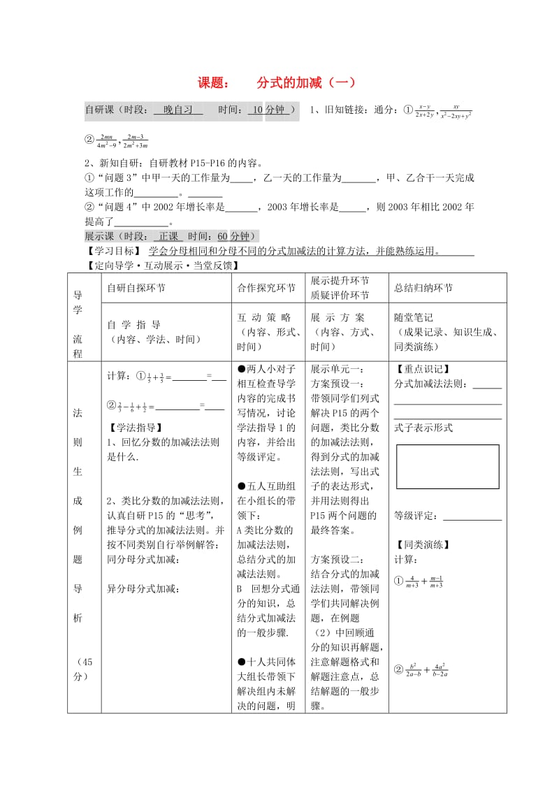 安徽省铜都双语学校2013年八年级数学下册分式的加减导学案.doc_第1页