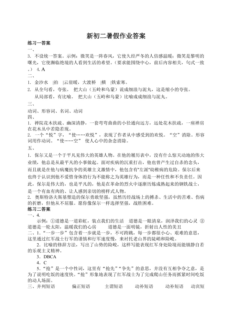 快乐暑假新初二答案.doc_第1页