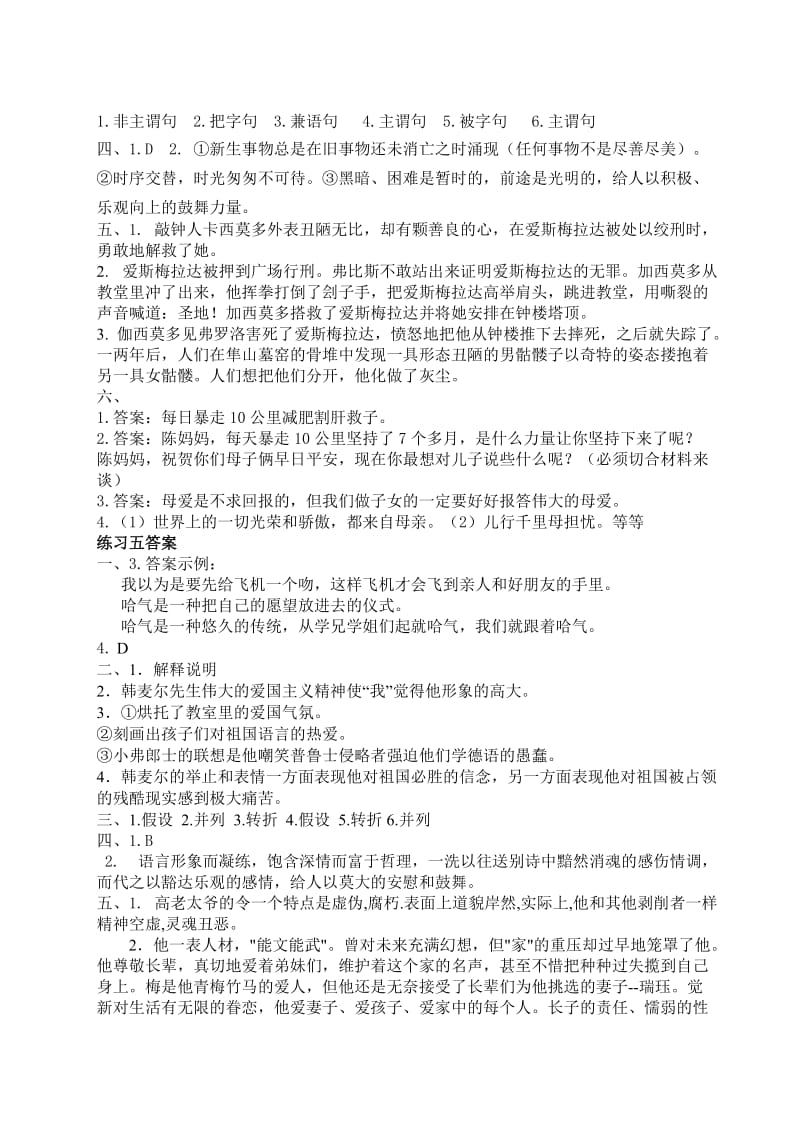 快乐暑假新初二答案.doc_第3页