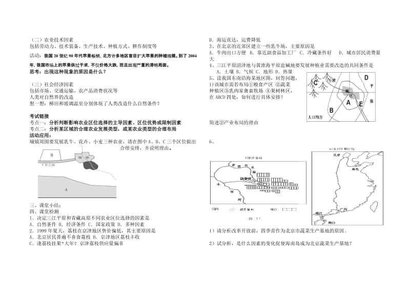 农业区位因素与农业地域联系导学案.doc_第2页