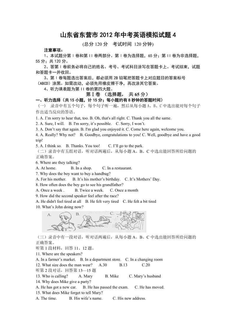 山东省东营市2012年中考英语模拟试题.doc_第1页