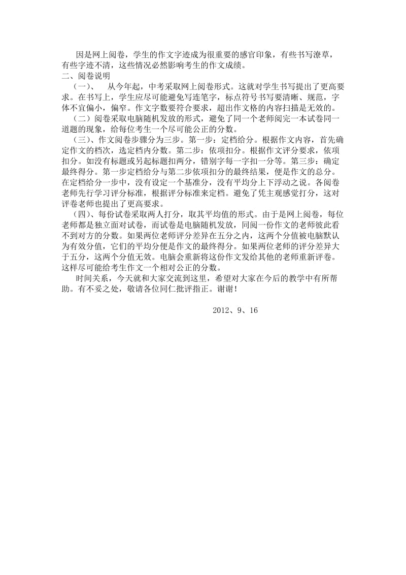 德阳市2012年中考语文试卷分析及阅卷说明.doc_第3页