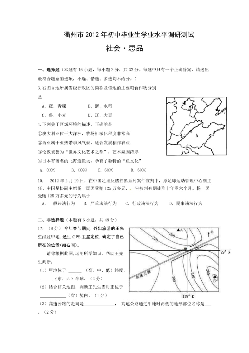 浙江衢州2012年社会·思品中考试卷及答案.doc_第1页