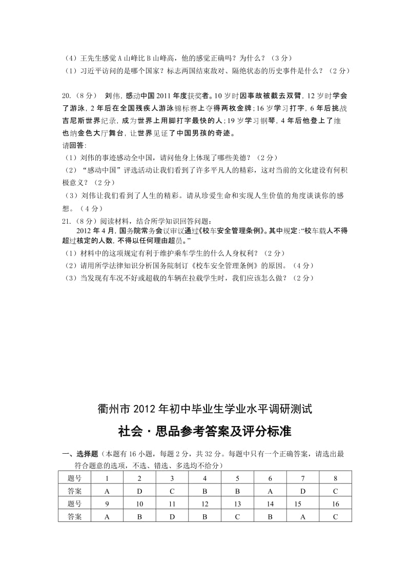 浙江衢州2012年社会·思品中考试卷及答案.doc_第2页