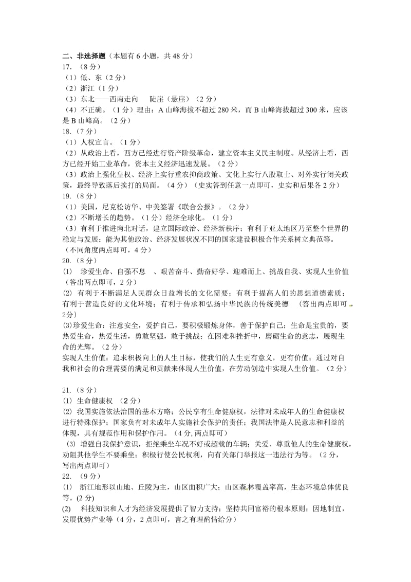 浙江衢州2012年社会·思品中考试卷及答案.doc_第3页