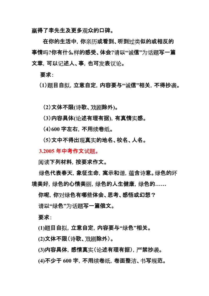 泸州市历年语文中考作文试题.doc_第2页