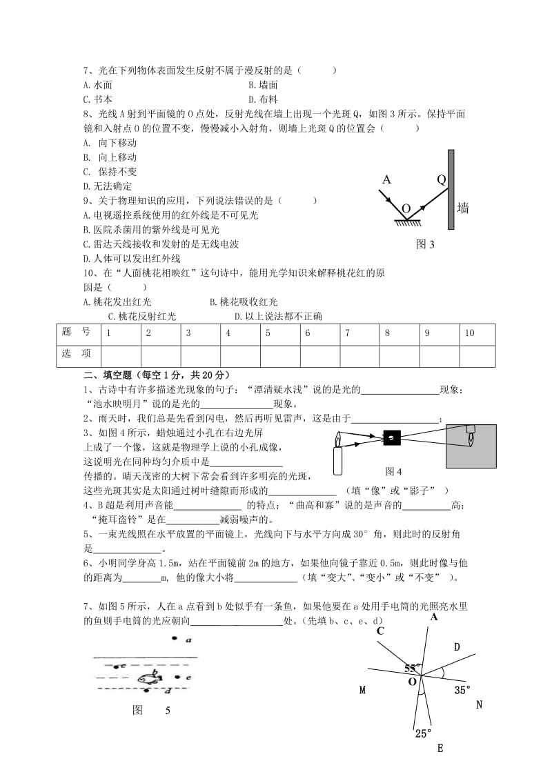 安庆市外国语学校09-10学年度第一学期八年级期中考试物理试卷.doc_第2页