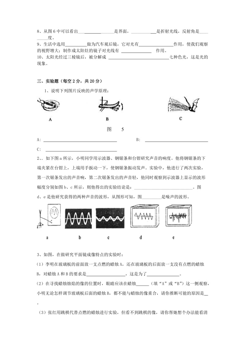 安庆市外国语学校09-10学年度第一学期八年级期中考试物理试卷.doc_第3页