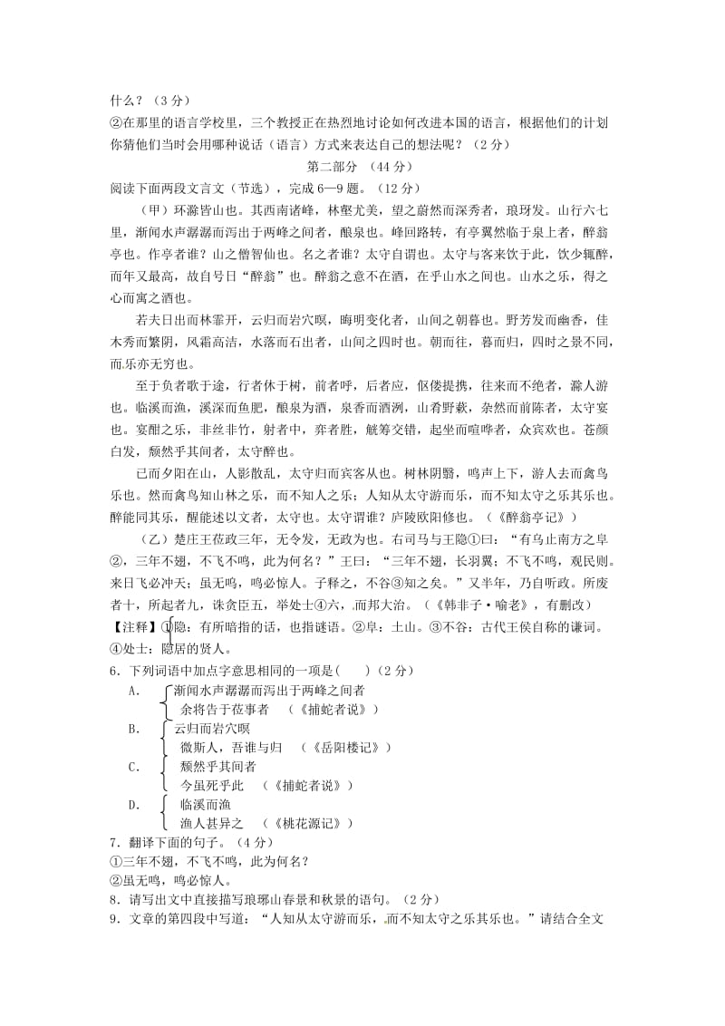 江苏省苏州市吴中区2012年九年级语文模拟试卷二苏教版.doc_第2页