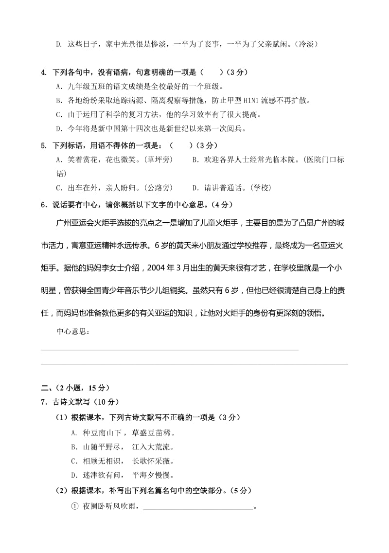 广东省广州市天河区2010-2011学年八年级上学期期末考试语文试题.doc_第2页