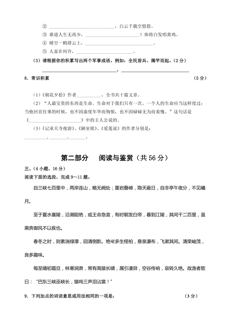 广东省广州市天河区2010-2011学年八年级上学期期末考试语文试题.doc_第3页