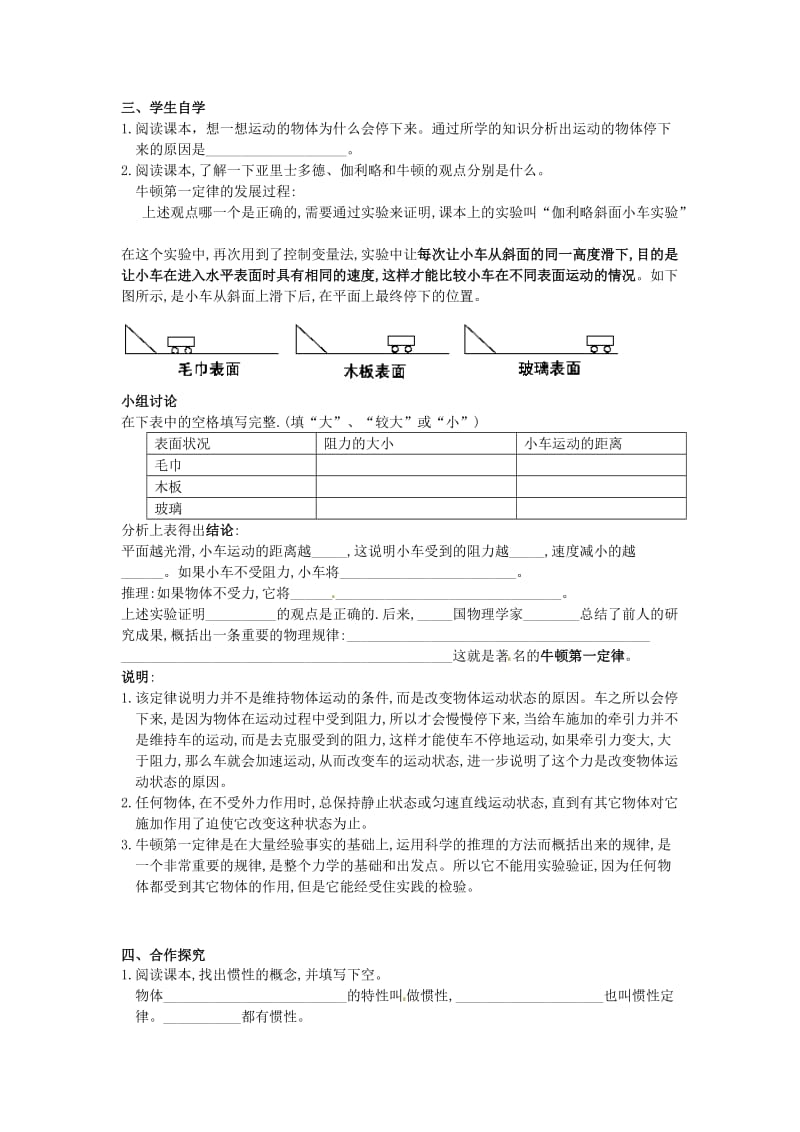 山东省平原县第五中学八年级物理下册运动和力牛顿第一定律导学案.doc_第2页