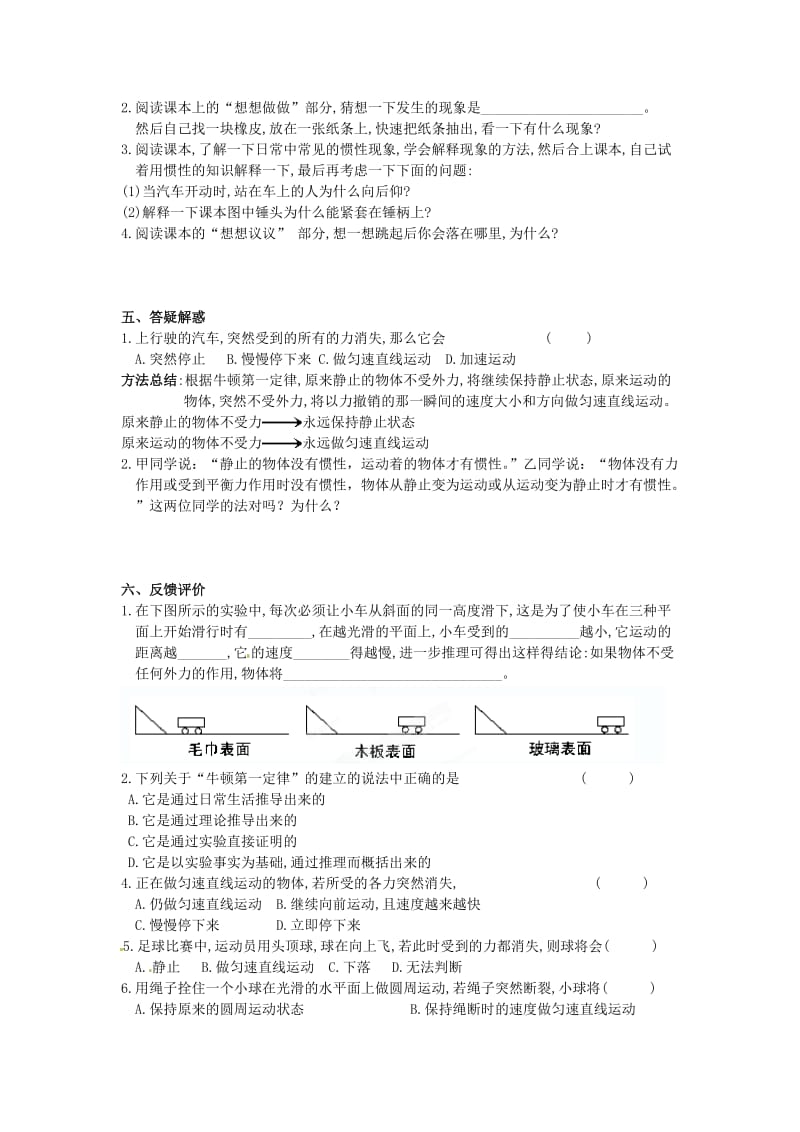 山东省平原县第五中学八年级物理下册运动和力牛顿第一定律导学案.doc_第3页