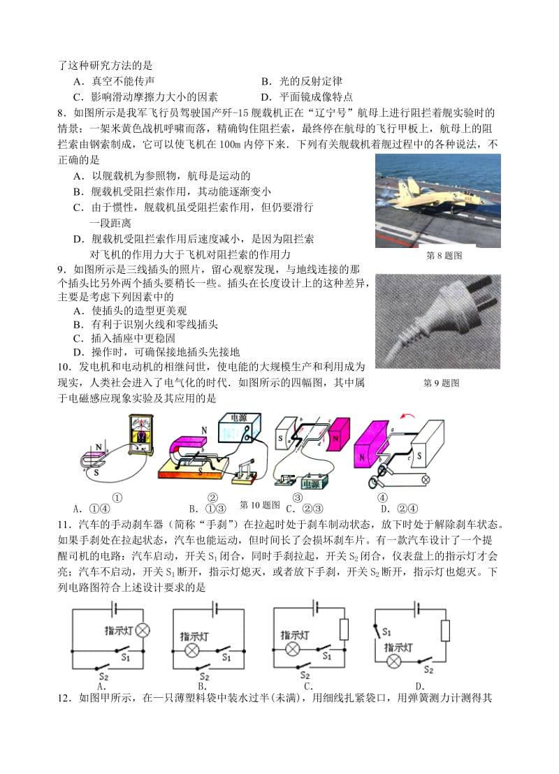 物理中考一模试题.doc_第2页