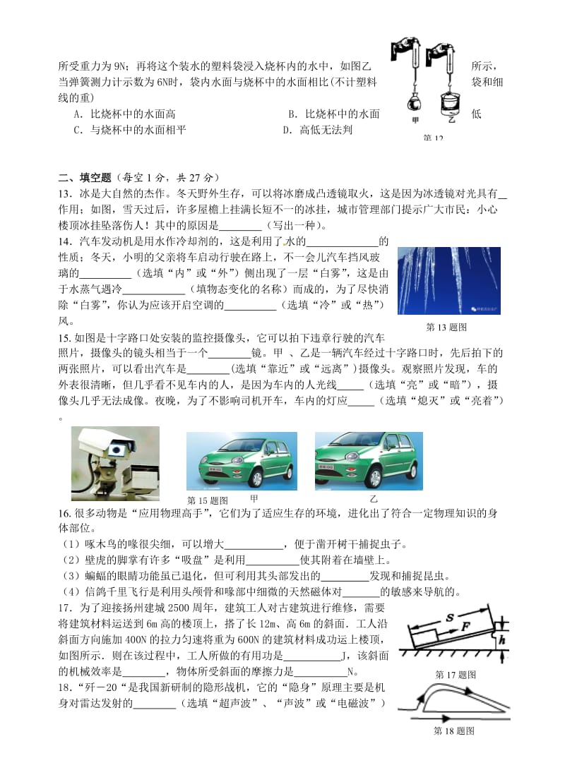 物理中考一模试题.doc_第3页