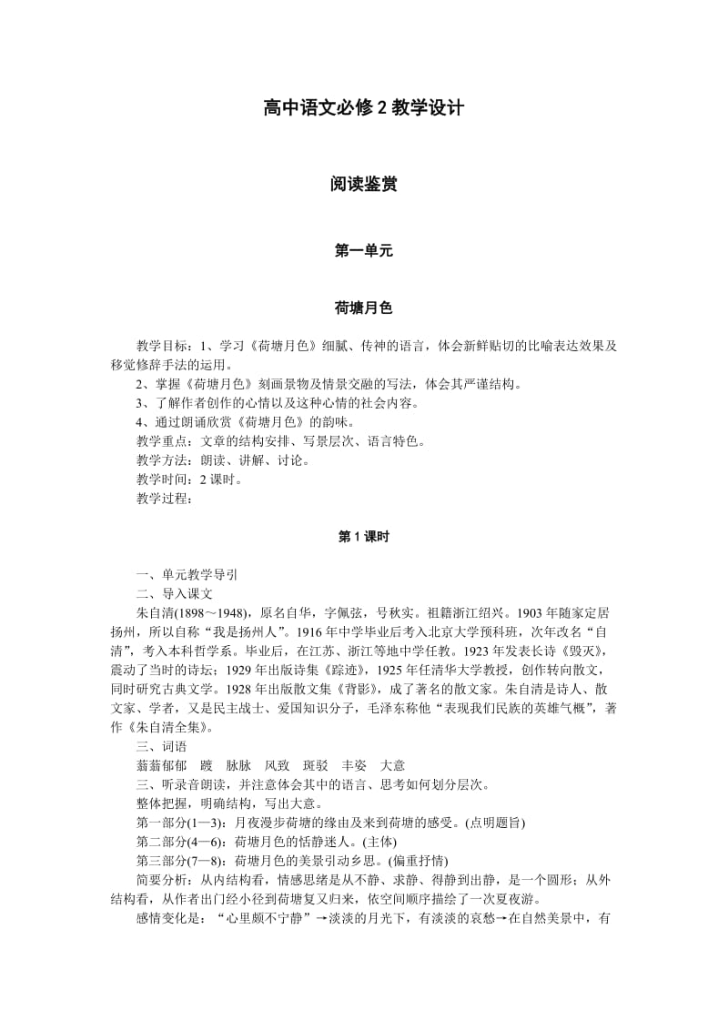 高中语文必修2教学设计.doc_第1页